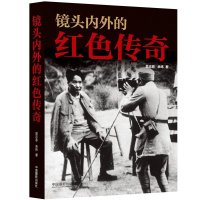 镜头内外的红色传奇