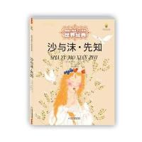 沙与沫·先知全集诗集纪伯伦散文诗 冰心译 论孩子 诗集散文集珍藏版完整版纪伯伦的书诺贝尔文学奖获奖作品中国少年儿童出