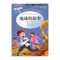 地球的故事正版四年级房龙经典书目小学生下册必读彩绘版四五年级江苏北京少儿读物人民教育书籍课外书阅读图书吉林大学出版社