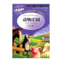动物庄园中文版原版乔治·奥威尔无删减完整版正版  初中生1984同作者世界名著长篇小说文学散文吉林大学吃不上
