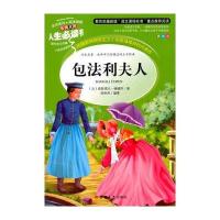 包法利夫人正版福楼拜小学生四五六年级课外书原著版中文版原版世界名著长篇小说人民初中生高中生课外书文学读物吉林大学出版