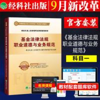 正常发货 正版   基金法律法规职业道德与业务规范 证券从业资格考试 书籍9787514168273