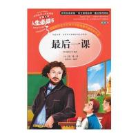 最后一课 都德著书籍 初中生课外阅读书籍 世界名著都德小说选小说集 法国文学七年级八年级九年级课外书