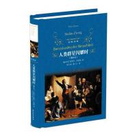 正版  /人类群星闪耀时/茨威格/译林出版社/增补本/精装九年级阅读/世界名著  书籍/人物传记文学小说/全译本无删