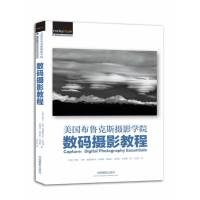 美国布鲁克斯摄影学院数码摄影教程