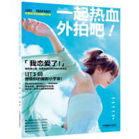 一起热血外拍吧