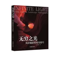 无穷之光:风景摄影的用光技巧