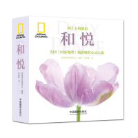 和悦:美国国家地理摄影师的心灵之旅