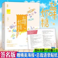 正版 盐味奶糖 卿白衣作品 花火青春文学图书青梅竹马校园现代都市娱乐圈甜宠言情小说书籍 高冷理科学霸x软萌奶糖少女