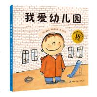 我爱幼儿园 18周年版  少儿读物 绘本 (法)塞尔日·布洛克(Serge Bloch) 北京科学技术出版社 978