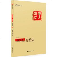 正常发货 正版   商经法 司法考试 书籍9787562070856