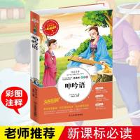 语吕坤著中国文学经典名著小学生正版课外书阅读书籍三年级四年级五年级六年级国学经典儿童少儿版青少年课外书非注音版