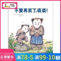 不要再笑了,裘裘! (日)庆子·凯萨兹(Keiko Kasza) 文/图;汪芳 译 绘本/图画书/少儿动漫书少儿 新