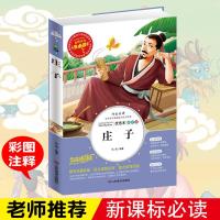 庄子书籍小学生版四年级五年级六年级正版  课外书全集译注南华经庄子集释注疏中华古典哲学今注今译书局逍遥游浅注