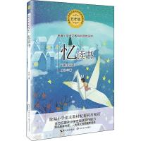 忆读书冰心著五年级课外书小学生正版阅读书籍现代文学散文集冰心作品集 儿童文学全集  小学生读本书籍四五六年级课外书