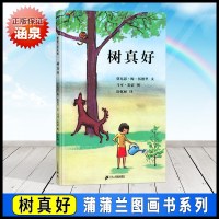 [美国凯迪克金奖作品] 树真好 蒲蒲兰 精装硬壳硬皮绘本0-3-4-5-6周岁正版幼儿园宝宝睡前读物故事国外获奖经典