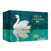 [2-7岁]给孩子的大师绘本精选 全17册 露易丝格雷格 著 中信出版社童书正版书籍 国际获奖大师名作情商教养绘本 