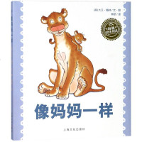   海豚绘本花园:像妈妈一样      (精装绘本)9787553511009