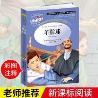 莫泊桑短篇小说集 九年级版初中生羊脂球项链正版书我的叔叔于勒原著小学生莫伯桑中短篇小说精选莫迫桑人民世界名著文学出版