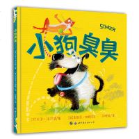正常发货 正版   小狗臭臭 绘本 书籍9787519257354