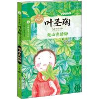 爬山虎的脚 四年级小学生正版必读课外书叶圣陶儿童文学全集散文寓言故事三年级五年级六年级阅读书籍上册下册南京大学出版社