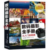 数码摄影全手册