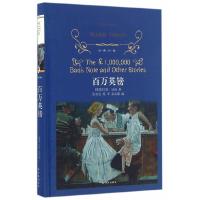 译林出版社 百万英镑正版马克吐温原著小学生五年级 百万英磅马克吐温短篇小说集作品全集小说精选中短篇四五世界名著文学精