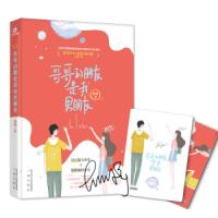 正常发货 正版   哥哥的朋友是我男朋友 爱情小说 书籍9787551818582
