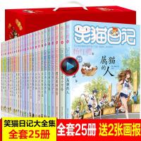 笑猫日记全套25册杨红樱系列书全集9-12岁小学生课外阅读书籍读物第二季三四五六年级属猫的人新出版童话故事