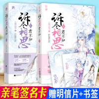 诉尽相思君不知 上下册 随宇而安 著 青春文学古代言情小说书籍
