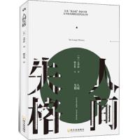人间失格 太宰治 正版原版精装版 珍藏无删减人间失格书抖音同款书籍日本小说绝笔典藏版中文版文学经典文学自传体长篇外国