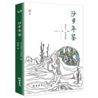 沙乡年鉴 八年级社奥尔多·利奥波德著人民学生读物初中生正版必读课外书自然文学作品教育医疗书籍青少版图书线装书局出版社