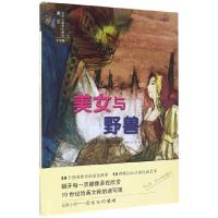 幼儿园用书 精装硬壳硬皮绘本 0-3-6岁童话故事书 遇见世界上美的童话·手绘版 美女与野兽 15种绘画艺术精装版