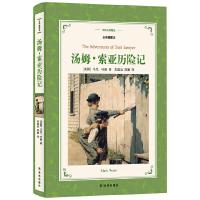 译林出版社 汤姆索亚历记正版六年级小学版原著完整版无删减人民6年级必读马克吐温文学小说青少年全套教育读物汤姆.索亚