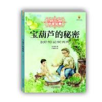 宝葫芦的秘密四年级张天翼著下册必读三年级二年级正版人民少儿读物文学小学生课外书  阅读书籍湖北中国少年儿童出版社非注