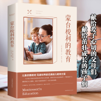 蒙台梭利教育早教启蒙全套 0-2-3-6岁儿童心理学育儿百科全书 新父母教育 婴幼儿儿家教指南正版 全彩插图家教书籍