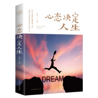 心态决定人生情商书情绪管理成人心态控制自控力心理学自我情绪管理情绪掌控术为人处事人生哲理成功励志书