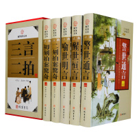 三言二拍 三言两拍 全套精装16开5册 线装书局 警世通言 初刻拍案惊奇 喻世明言醒世恒言 冯梦龙插图本 正版书籍 小说
