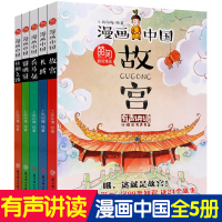 正版 有声讲读 漫画季 故宫/长城/丝绸之路/兵马俑/圆明园 6-12岁儿童国学故事书小学生课外阅读书籍半小时漫