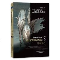 古典影像技法丛书-铂/钯与重铬酸盐印相工艺
