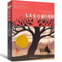 卡夫卡和旅行娃娃 书新蕾出版社二年级三年级四年级五年级小学生必读课外书正版  国际大奖小说系列儿童文学6-7-8-1