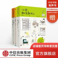 小家 越住越大（套装3册） 逯薇 著 家的容器 断舍离整理术 居家收纳厨房收纳 中信出版社图书 正版书籍