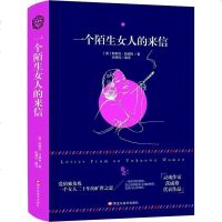一个陌生女人的来信9787559301604黑龙江斯蒂芬.茨威格