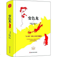 变色龙9787559301420黑龙江契诃夫
