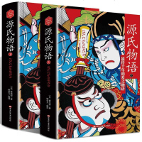 源氏物语 书上下2册全集 紫式部原著 日文原版完整全译中文版 日本版红楼梦源式物语书 精装硬壳典藏版