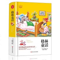 格林童话全集原著格林兄弟完整版无删减小学生三年级上册课外阅读书籍四五年级课外书必读经典书目儿童故事读
