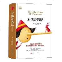 无障碍阅读名家名译版木偶奇遇记 卡洛.科洛迪 旅游教育出版社 童书 外国儿童文学 童话故事