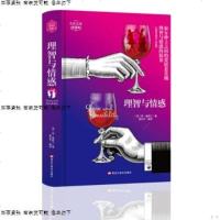 正版新书理智与情感黑龙江美术出版社奥斯汀