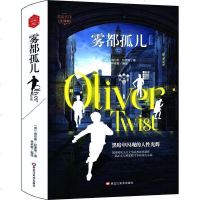 雾都孤儿精装  查尔斯狄更斯著 列夫托尔斯泰高尔基茨威格推荐传世佳作 现当代文学小说 外国经典小说书