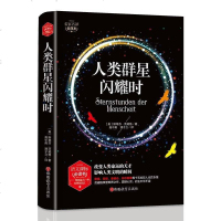 人类群星闪耀时9787563738359旅游教育